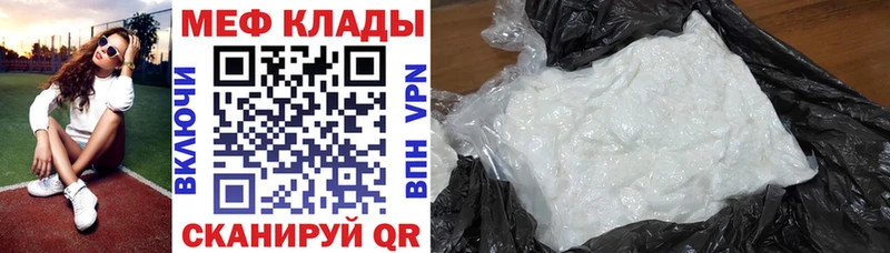 Меф мяу мяу  Карачев 
